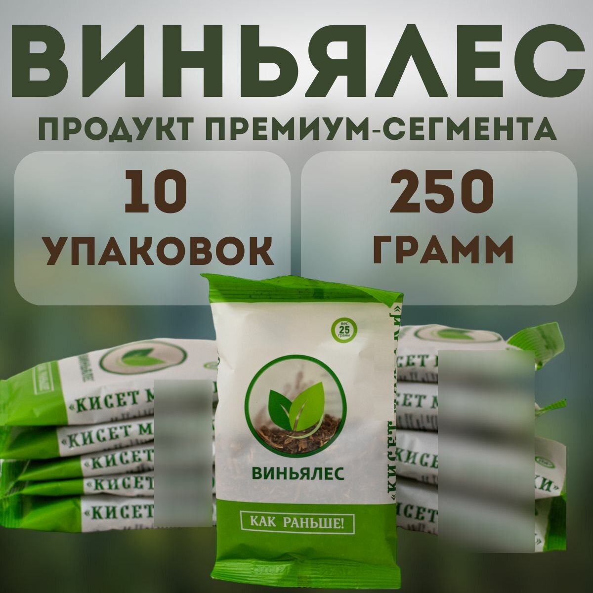 Удобрение для сада и огорода Виньялес Как Раньше 10 шт Кисет