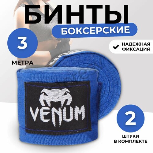Кистевые эластичные бинты Venum для бокса, MMA и единоборств, синие, 3 метра, размер М