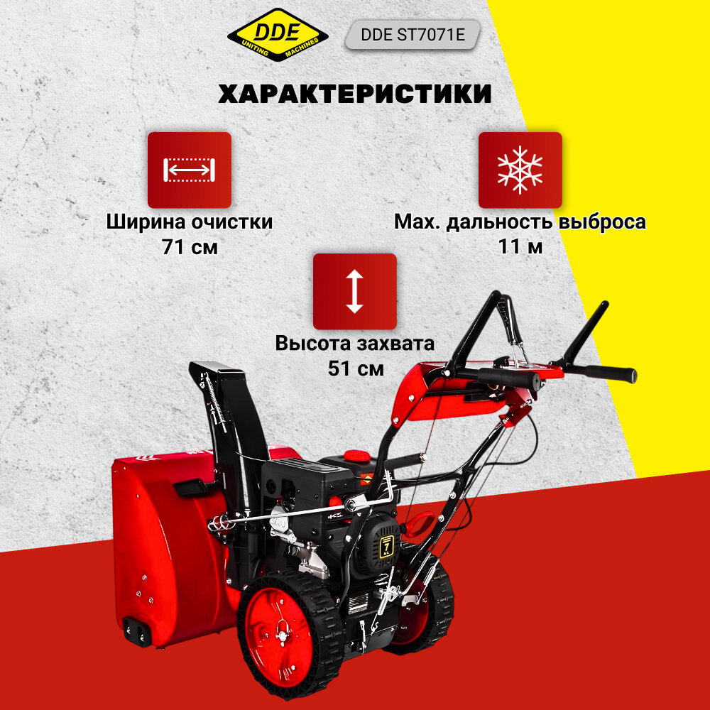 Снегоуборщик Dde - фото №13