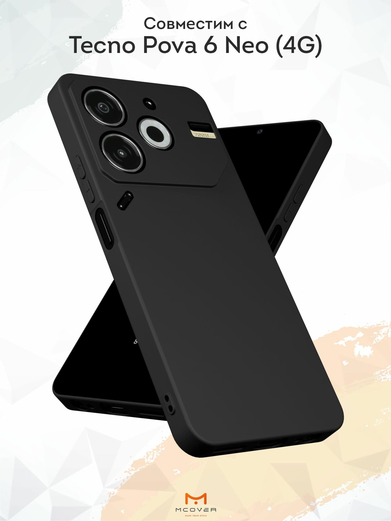 Силиконовый чехол Mcover, на Tecno Pova 6 Neo (4G), черный, с защитой камеры — фото 1