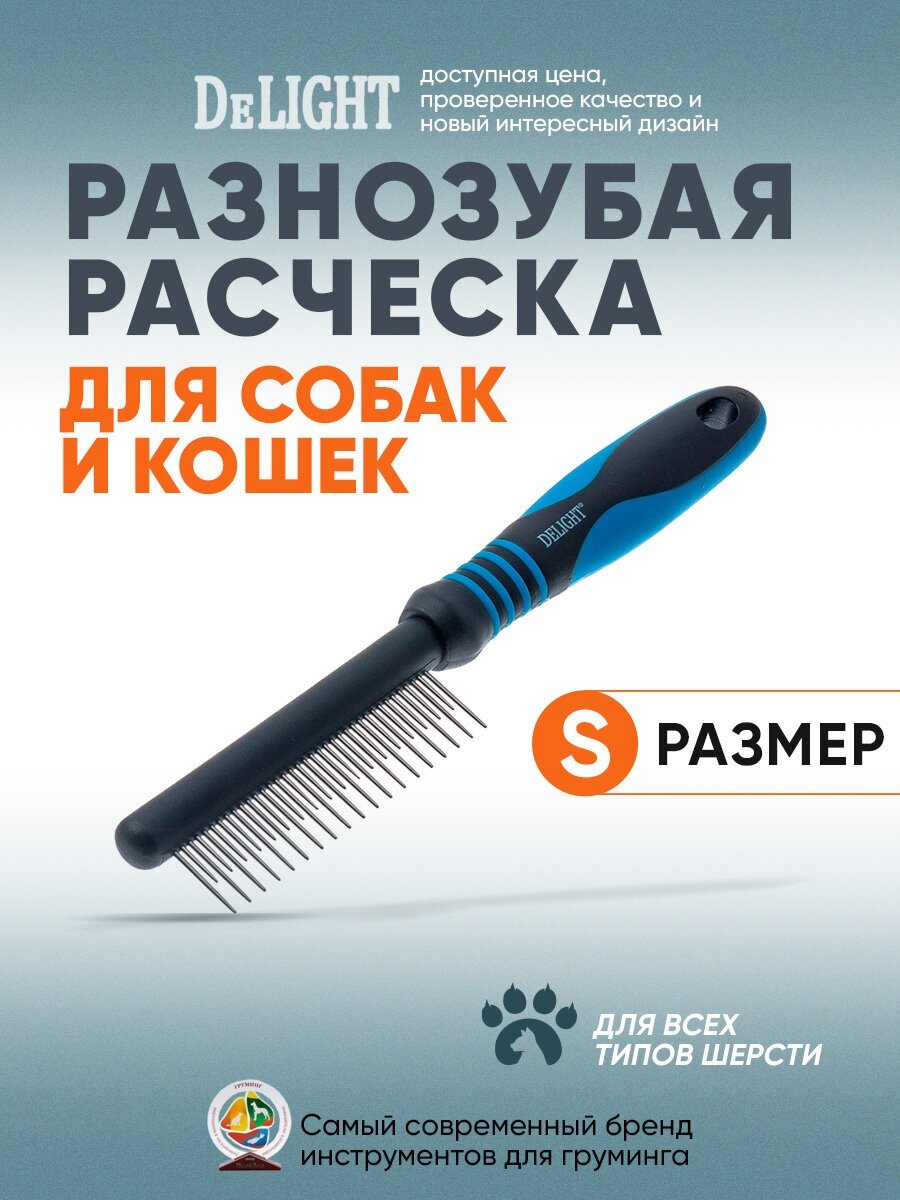 DELIGHT Расчёска с кольцами разнозубая 18/19 зубьев 12/2 мм - фото №1