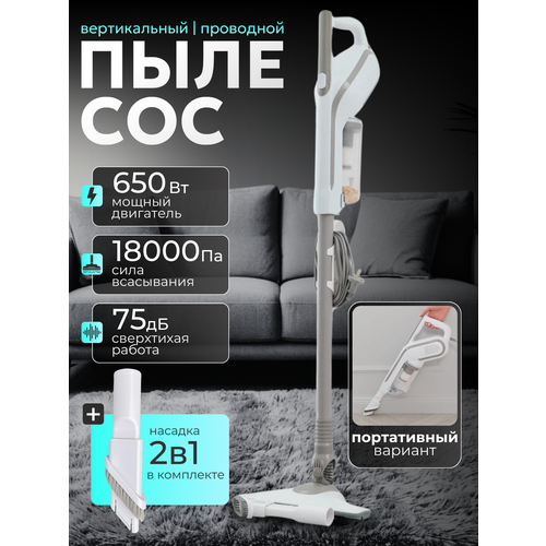 Пылесос вертикальный проводной MYIDEA 650 Вт с HEPA-фильтром для дома и авто длина сетевого шнура 5м белый 115000₽