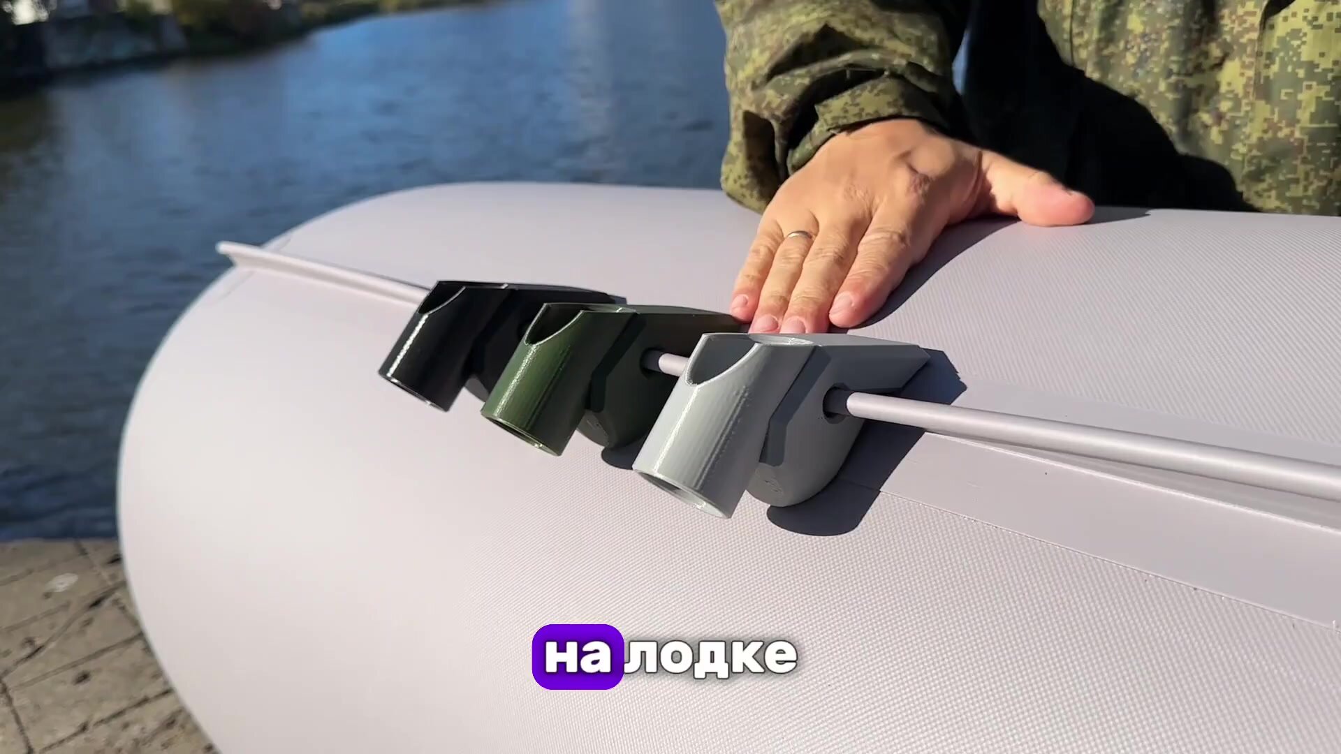 Держатель удочки для лодки ПВХ на ликтрос — фото 1