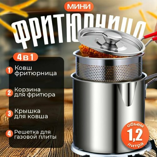 Мини фритюрница с крышкой для картошки фри 12 л 1580₽