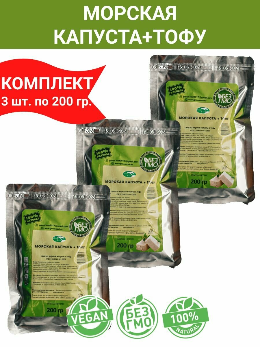 Классический соевый тофу и морская капуста, 3уп по 0.20кг, Green East