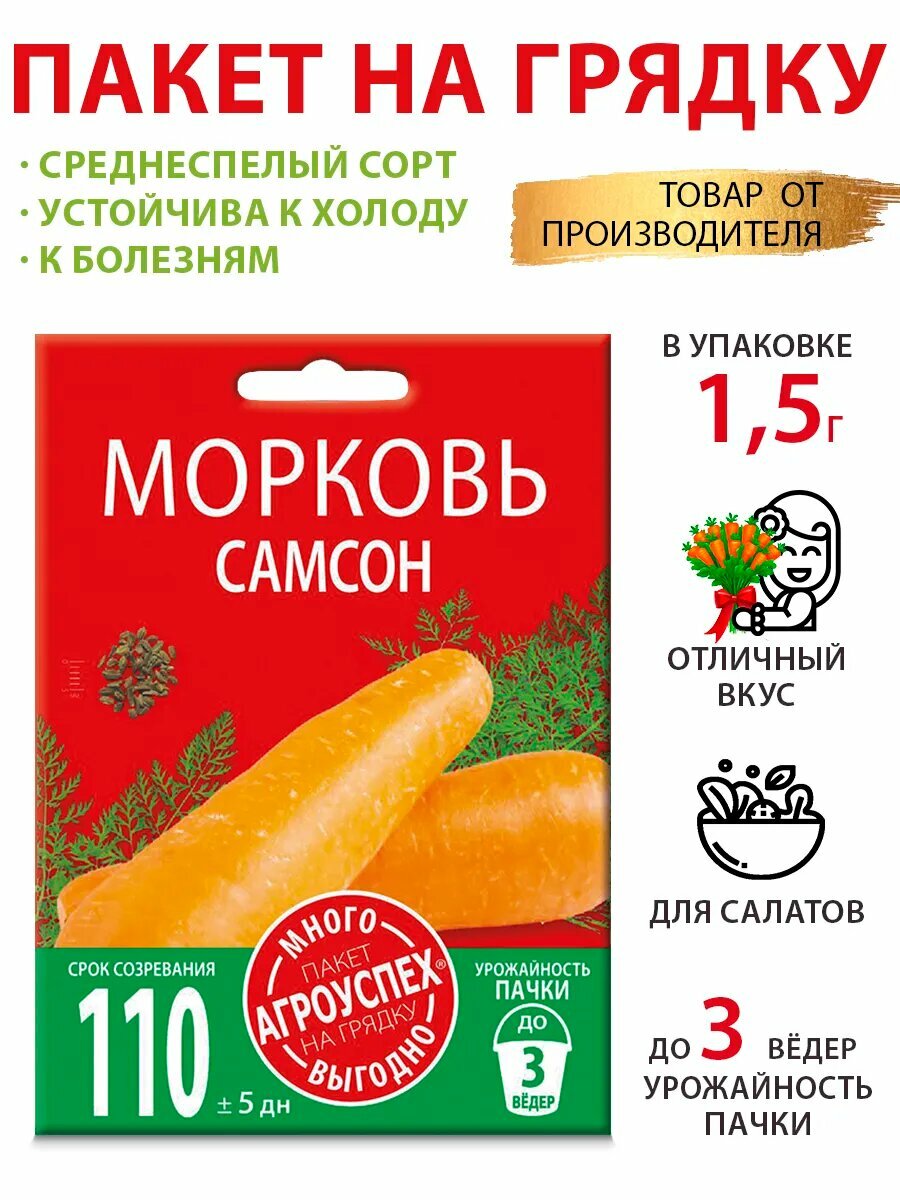 Семена Морковь Самсон 15г