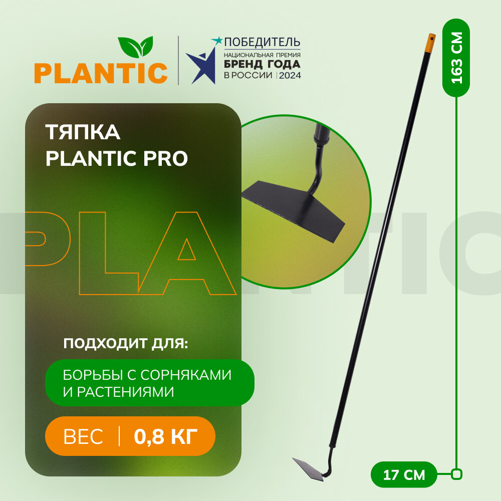 Тяпка Plantic Solid