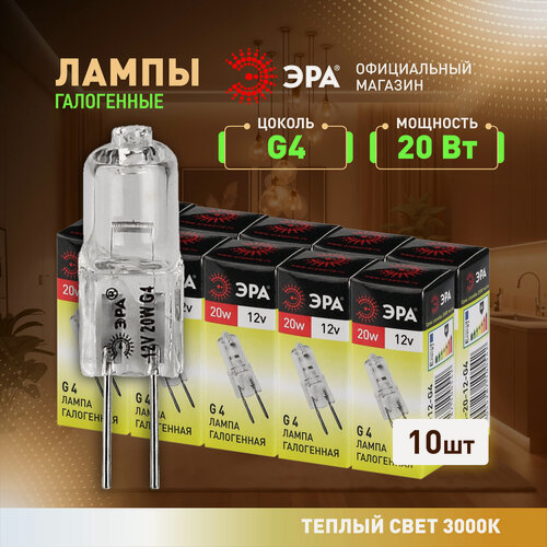 Изображение товара Лампочка галогенная ЭРА G4 20 Вт JC капсула 3000К теплый белый свет набор 10 штук