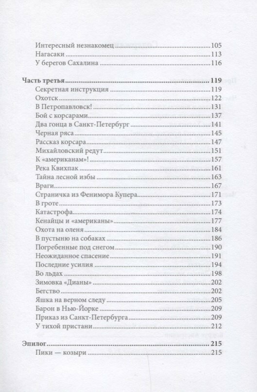 Коронка в пиках до валет. Русский исторический - фото №3