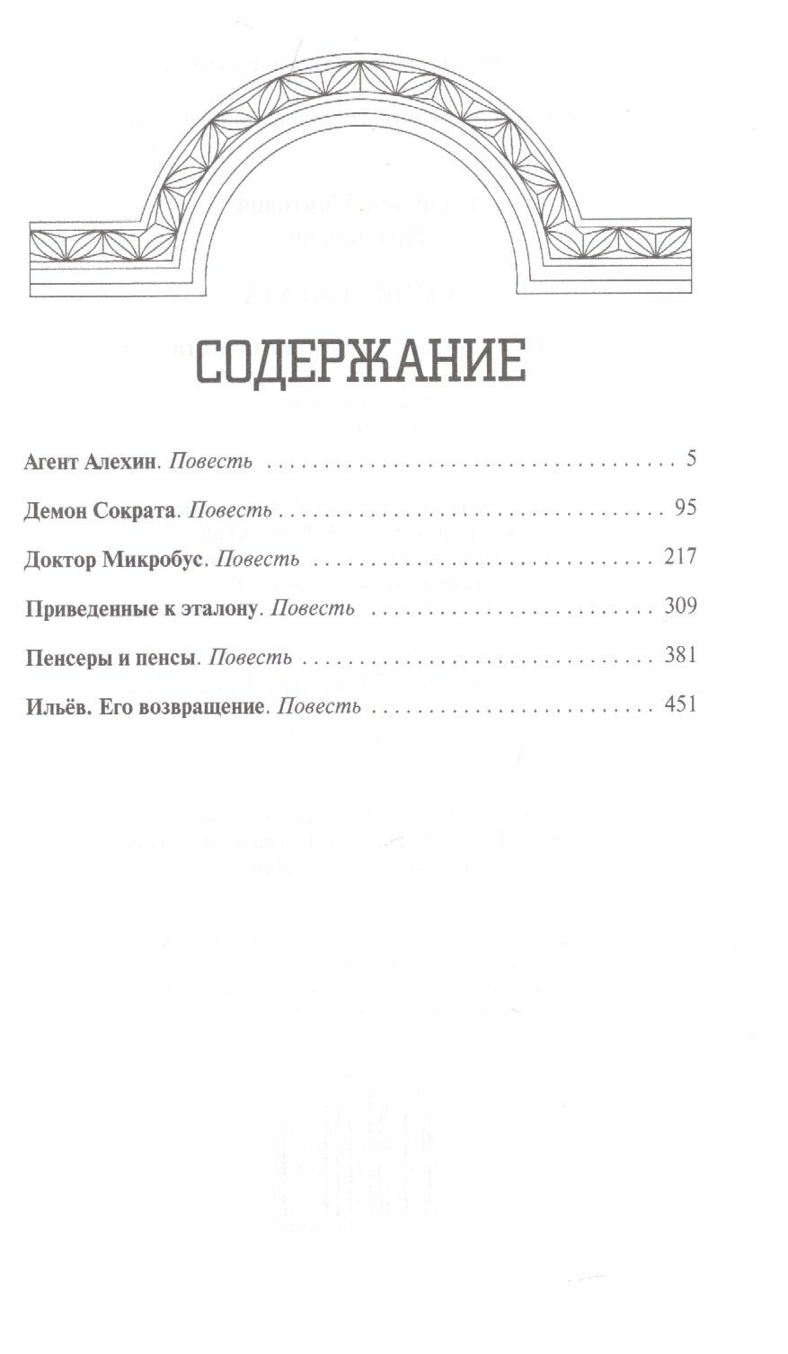 Демон Сократа (Геннадий Прашкевич) - фото №5