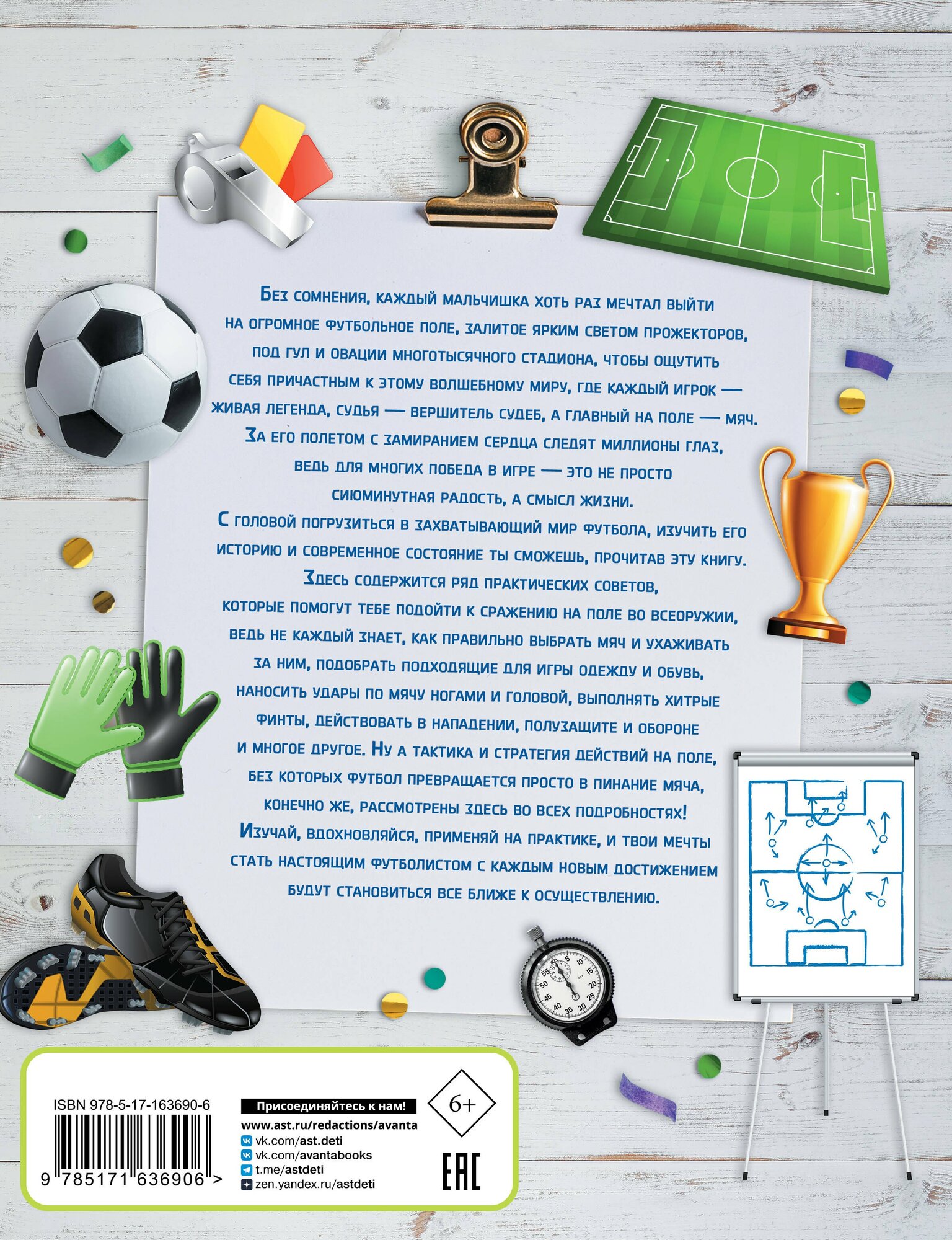 Футбол — фото 1