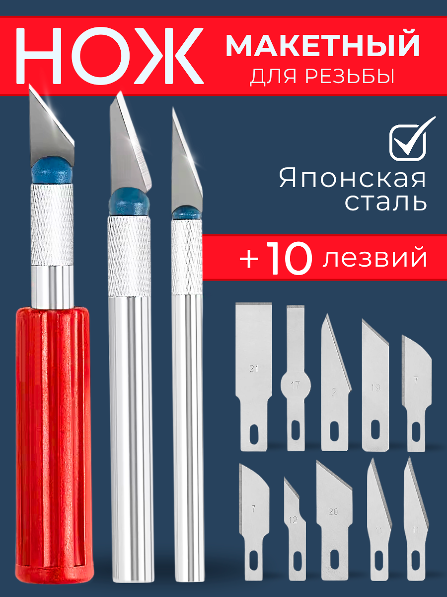 Нож скальпель канцелярский макетный металлический резак для моделирования, цанговый набор