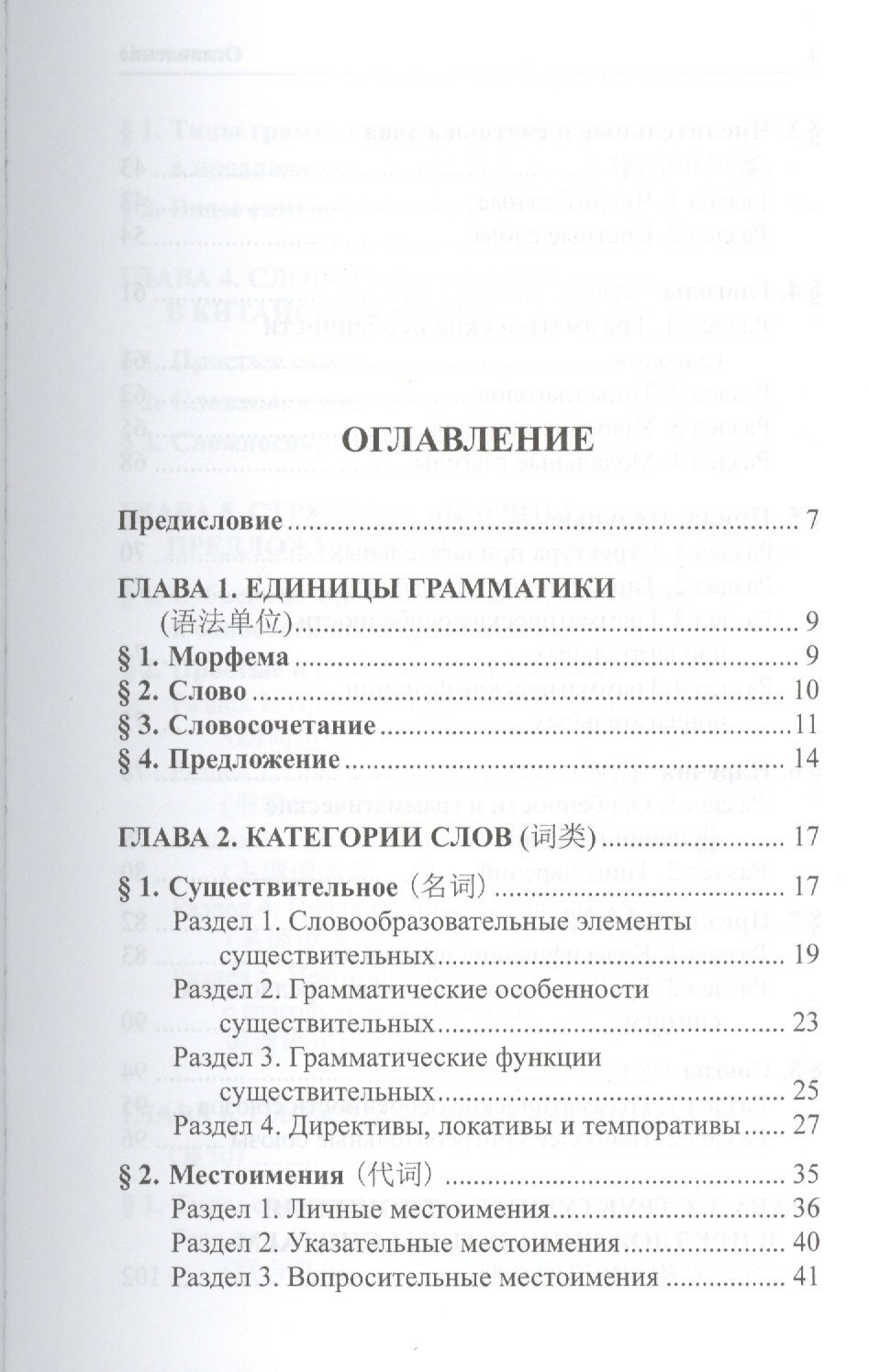 Книга Практическая грамматика современного китайского языка - фото №4