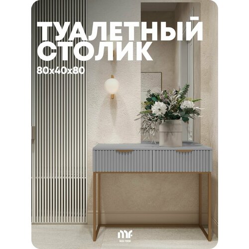 фото Туалетный столик max form, консоль серая на ножках золотых 80x40х80 maxform