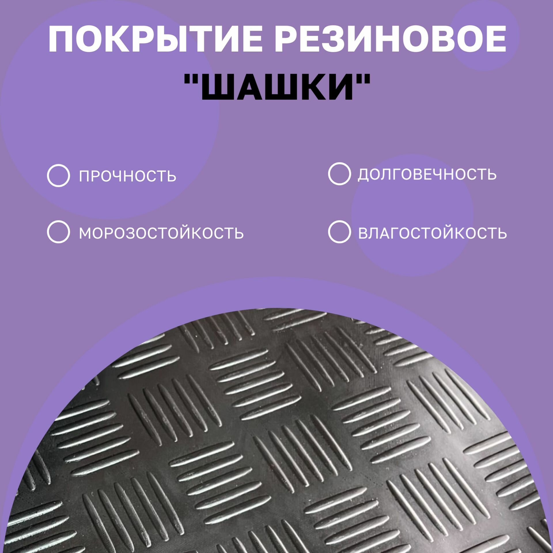 Покрытие резиновое в рулоне 