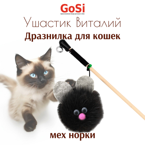 Дразнилка GOSI Ушастик Виталий для кошек (50 см)