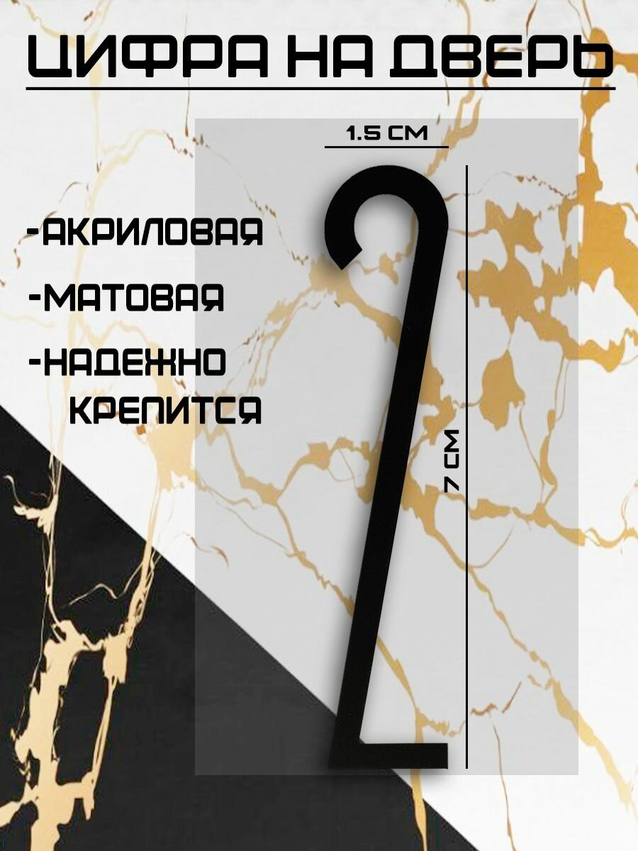 Цифра на дверь номер дверной цифра дверная