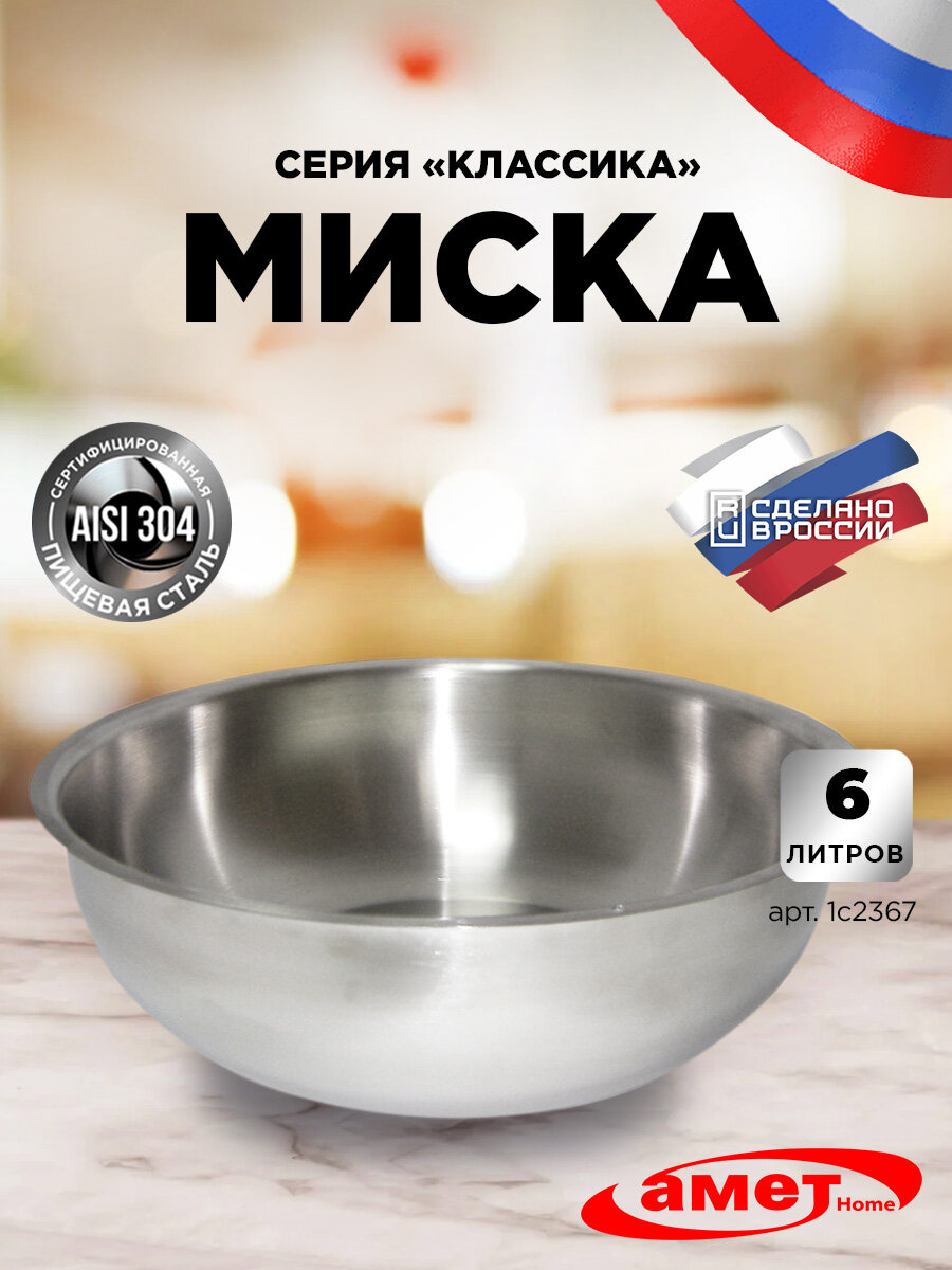 Миска Классика 6 л 316 мм