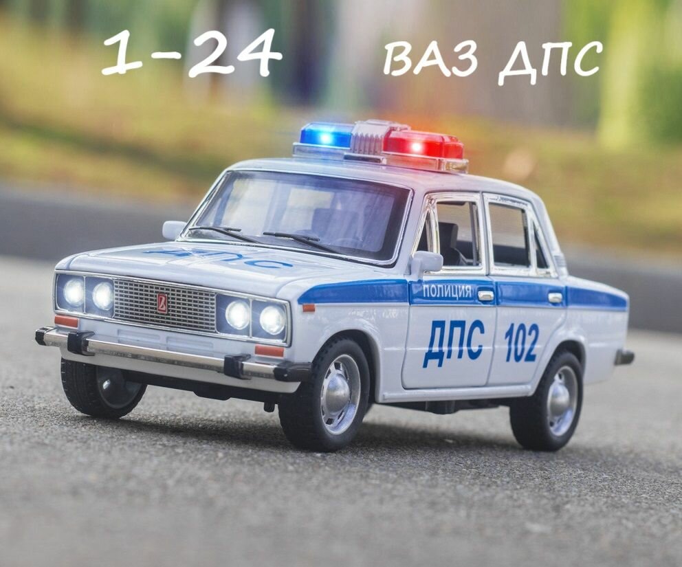 Коллекционная машинка 1:24 ВАЗ-2106 лада ДПС