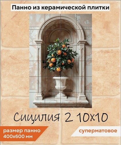 Изображение товара Панно из плитки Fres-co "Сицилия 2 10х10", керамическое, декоративное, суперматовое 40х60 см