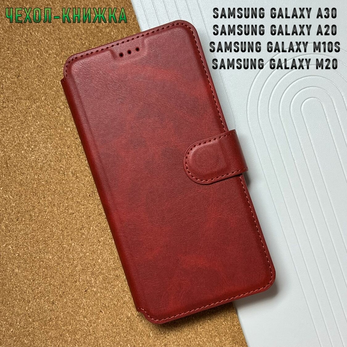 Чехол книжка для Samsung Galaxy A30 / A20 / M10s / M20 кожаный с магнитной застежкой / Самсунг Галакси А30, А20, М10с, М20 с хлястиком , с функцией подставки , красный