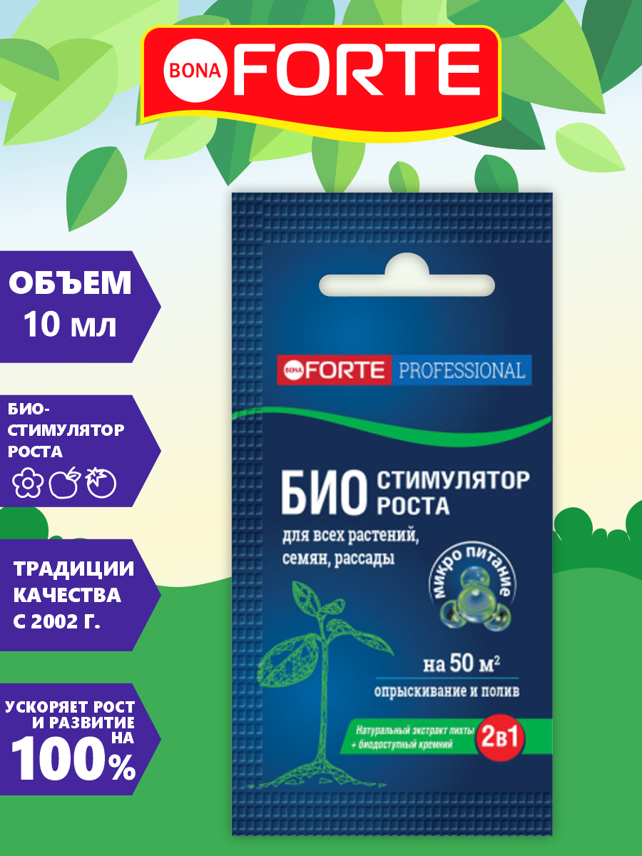Bona Forte Био-стимулятор роста натуральный 10 мл.