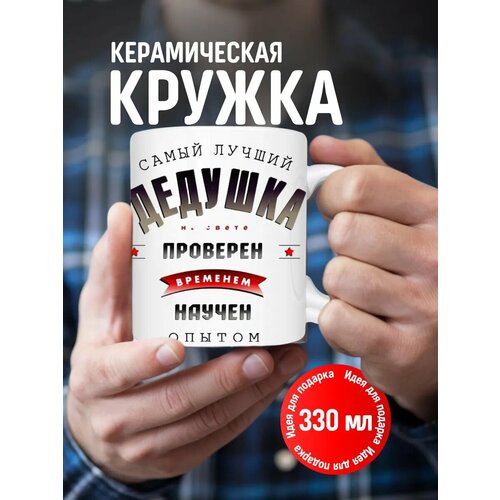 Кружка дедушке
