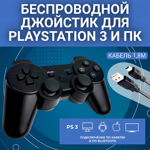 Геймпад PS3 Черный Беспроводной Джойстик для РSПКСмартфонНоутбук 1090₽