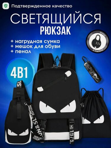 Изображение товара Рюкзак большой водонепроницаемый с портом USB для кабеля + с нагрудной сумкой-пеналом + мешок для обуви + пенал в подарок