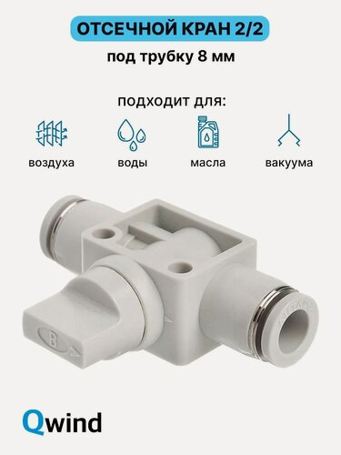 Изображение товара Кран пневматический цанговый 2/2 Airtac PHV8B под трубку 8 мм, 1 шт