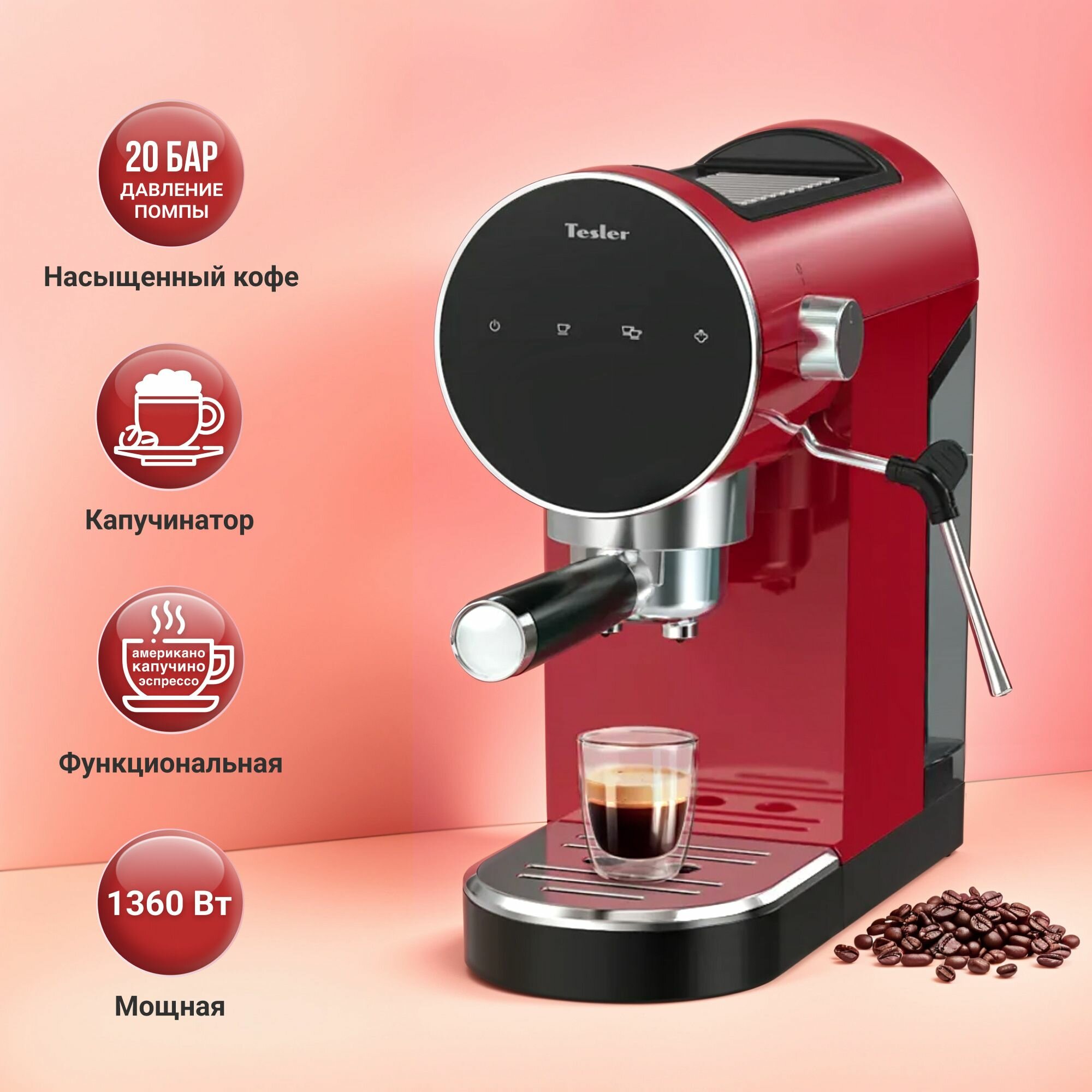 Кофеварка автоматическая TESLER ECM-260 RED с капучинатором итальянская помпа 20 бар 1360 Вт