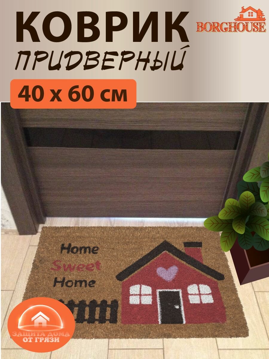 Коврик придверный из кокосовой койры Borghouse 