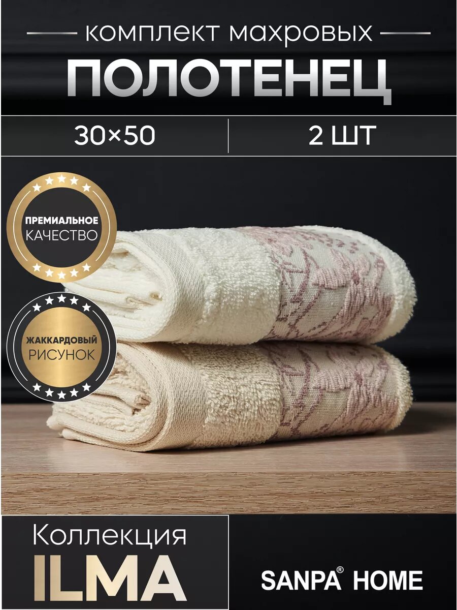 Полотенца махровые SANPA HOME 30х50 см, с петелькой, набор 2шт