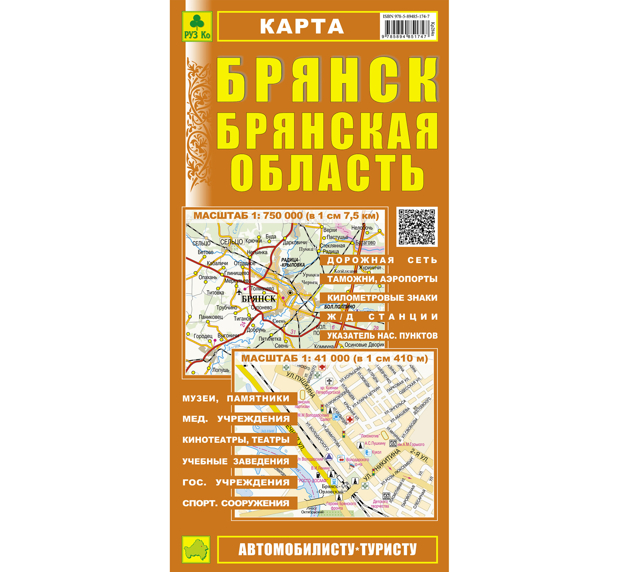 Брянск  Брянская область  Карта  С достопримечательностями  Со списком улиц и населенных пунктов 