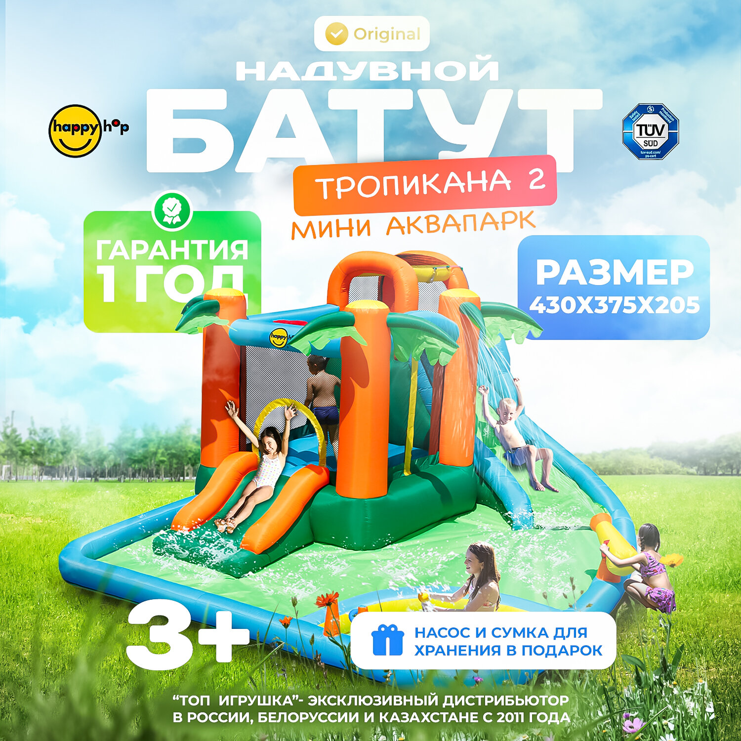 Детский надувной батут для дома и улицы Happy Hop "Тропикана 2", с горкой, бассейн, с защитной сеткой, 430х375х205 см
