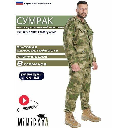 Костюм летний Сумрак ATACS-FG