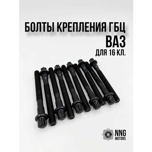 Болты крепления ГБЦ Ваз Лада 16V двс нового образца 3598₽