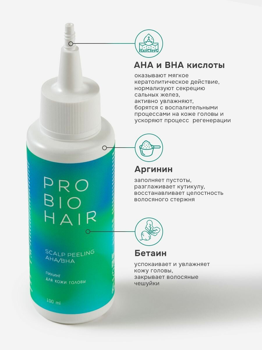 Изображение Пилинг для кожи головы очищающий PRO BIO с AHA/BHA кислотами, Levrana, 100 мл