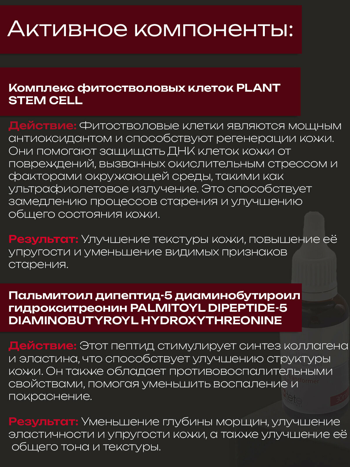 Изображение TETe Cosmeceutical Трансформирующий лосьон для интенсивного омоложения. Skin transformer solution, 30 мл