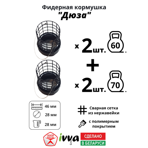 Кормушки фидерные IVVA 