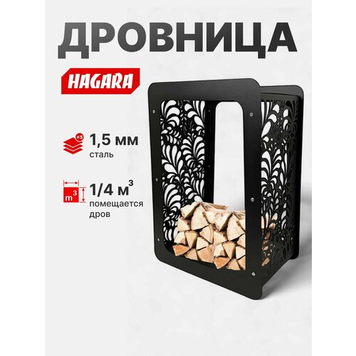 Дровница Hagara 