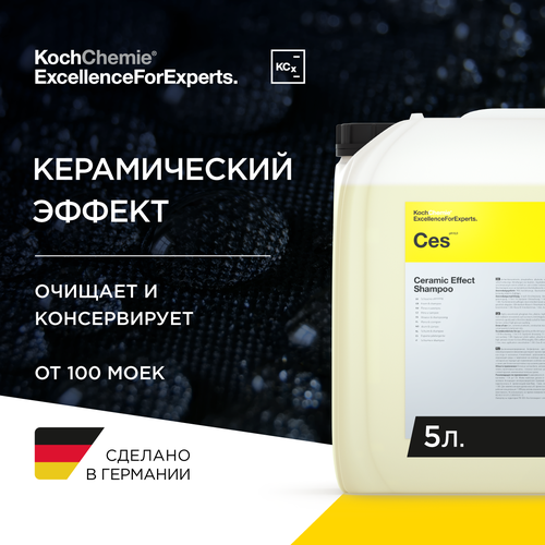 Koch-Chemie I KCX Ceramic Effect Shampoo - Ухаживающий шампунь с долговременным защитным эффектом 1 л 15720₽