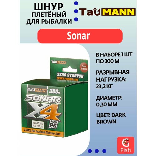 Плетеный шнур для рыбалки TauMANN Sonar PE X4 300m #3.5 (0.30mm) Dark Brown