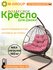 Подвесное кресло для двоих с ротангом коричневое, розовая подушка
