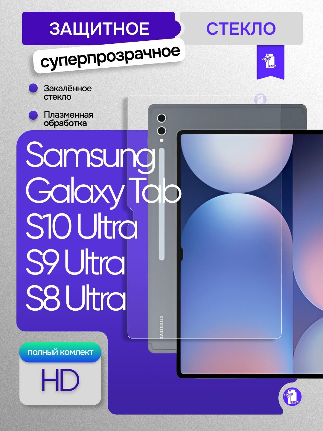 Защитное стекло для Samsung Galaxy Tab S10 Ultra / Tab S9 Ultra / Tab S8 Ультра 14.6 дюймов