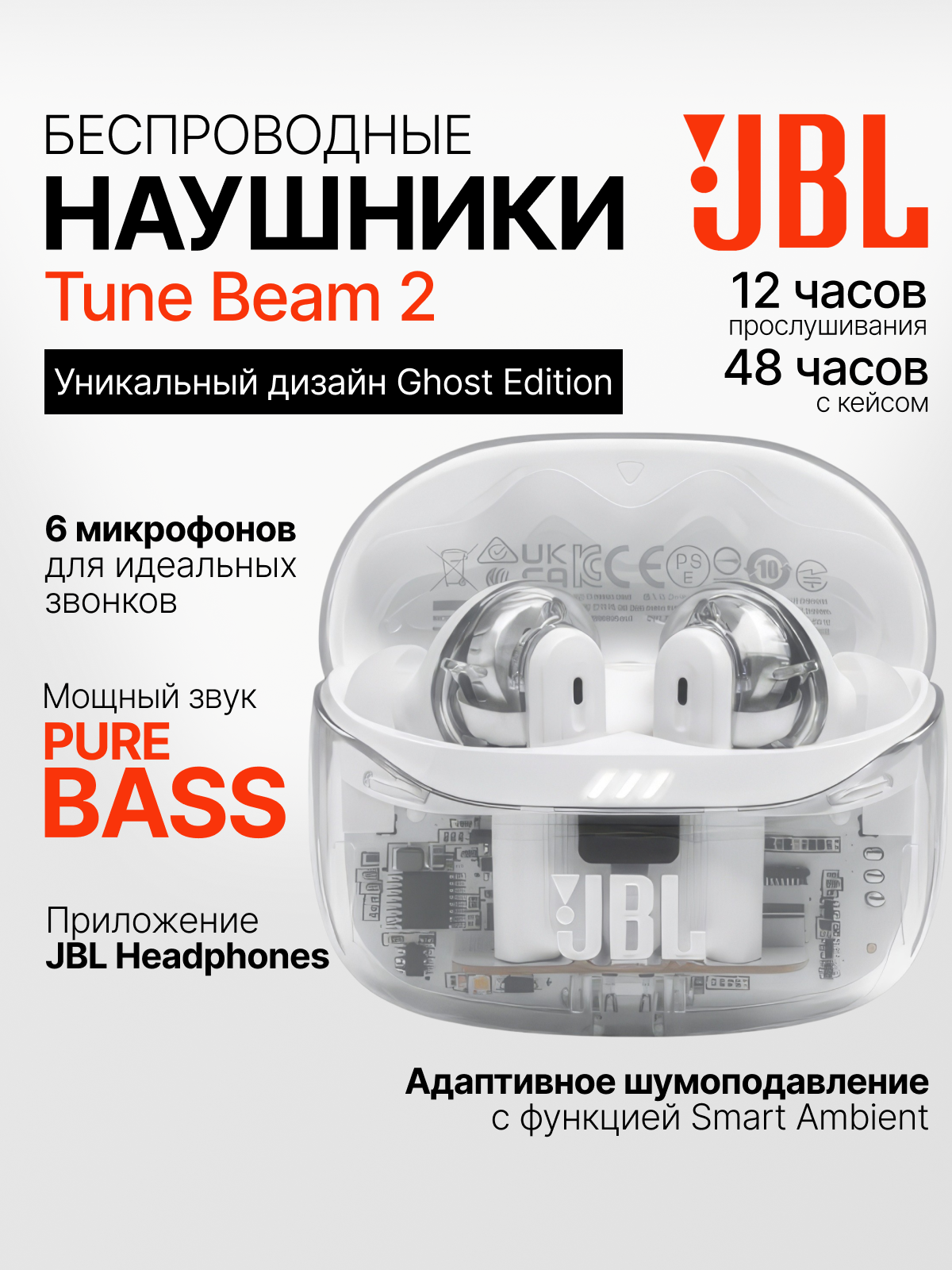 Беспроводные наушники JBL Tune Beam 2, TWS наушники с шумоподавлением, (Ghost White), белые