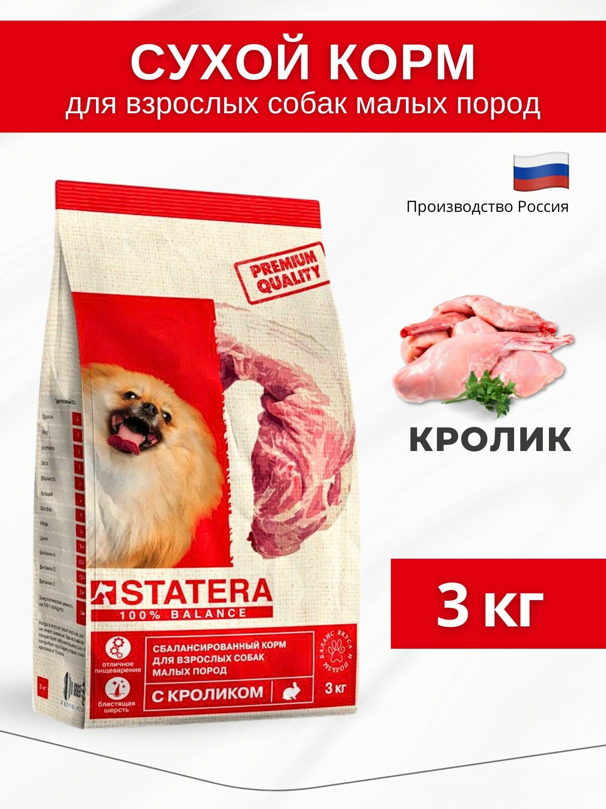 Statera сухой корм для взрослых собак малых пород, с кроликом, 3кг