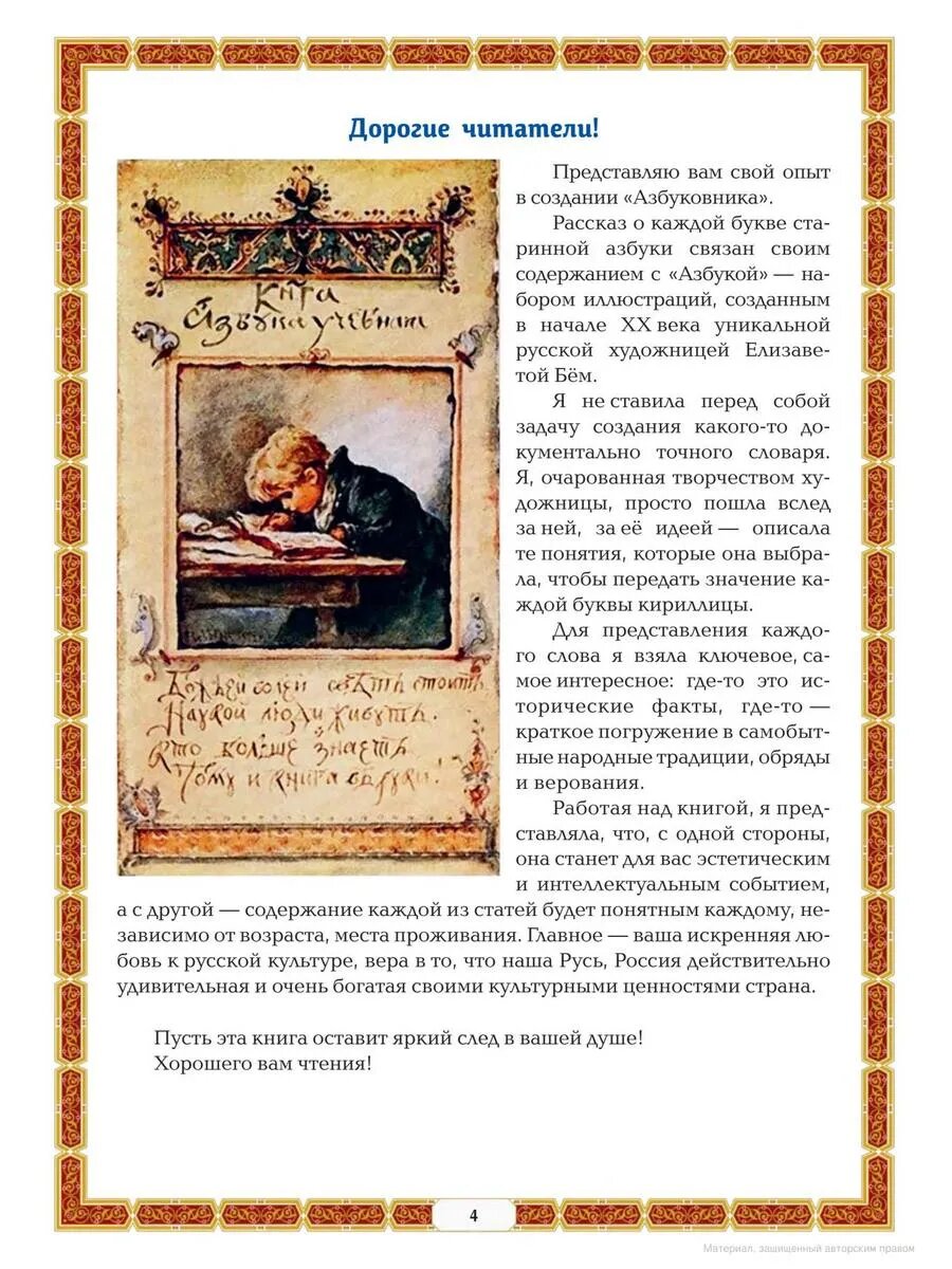 Азбуковник: энциклопедия русской старины - фото №3
