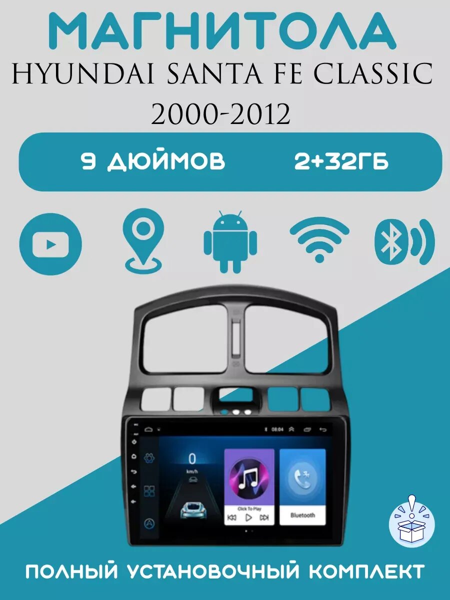 Магнитола 2din 9 дюймов для автомобиля Hyundai Santa Fe Classic, 2+32GB, Android 11, Bluetooth