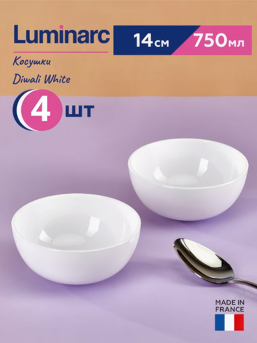 Набор косушек Luminarc Diwali, 750 мл, 4 шт